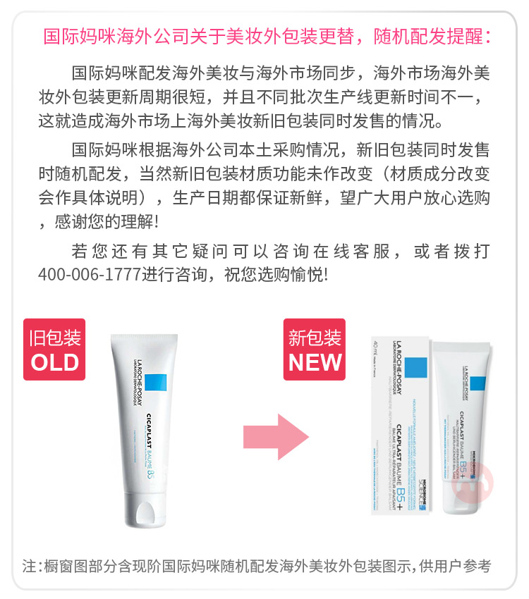 LA ROCHE-POSAY 法国理肤泉B5疤痕舒缓修复霜 海外本土原版