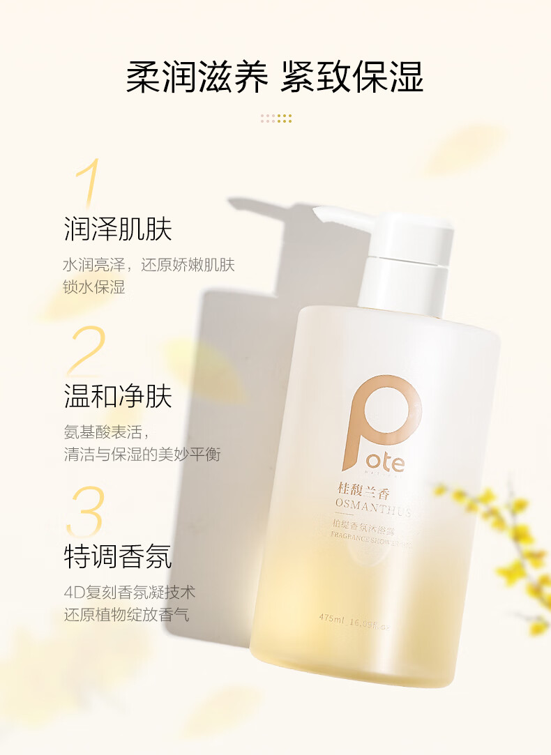 POTE 羳ľԡ¶ 475ml