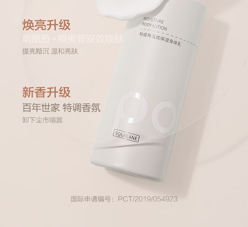POTE 羽 248ml