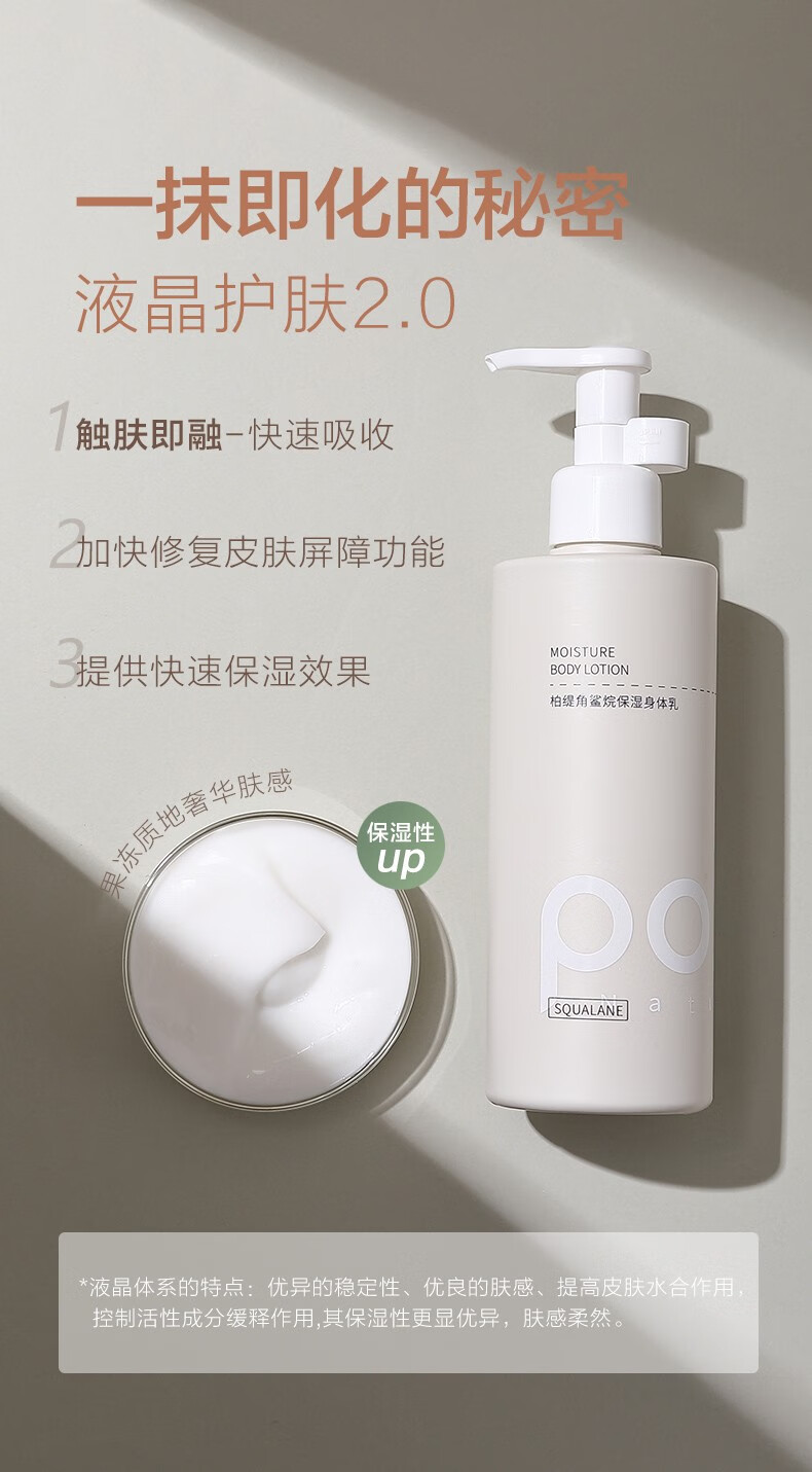POTE 羽 248ml