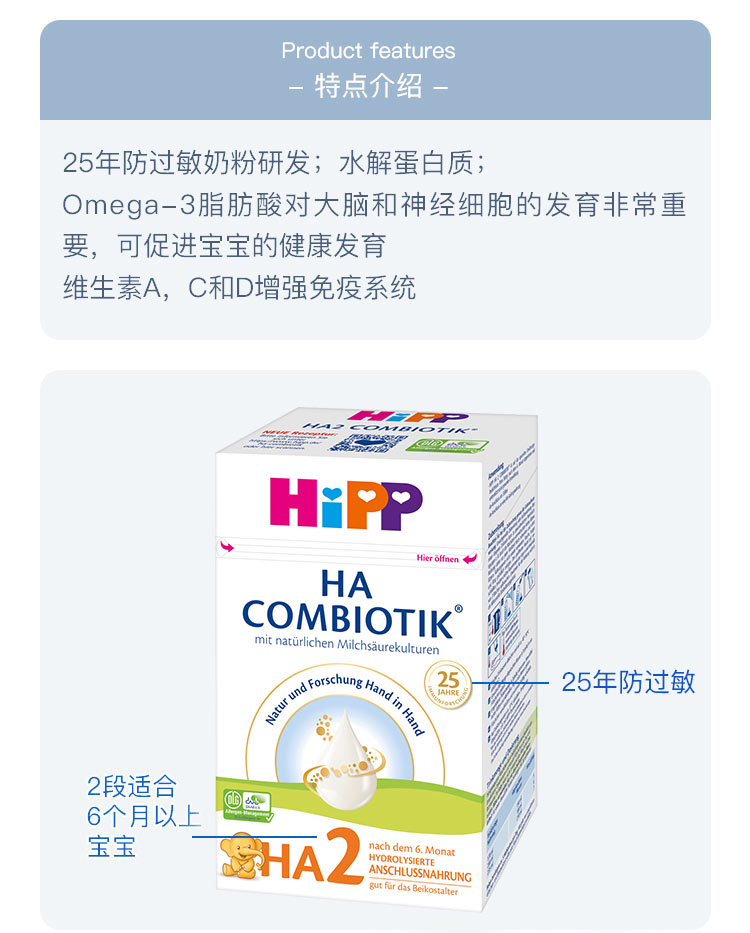 HiPP 德国喜宝HA适度半水解婴幼儿奶粉2段 6个月以上 600g 德国本土原版