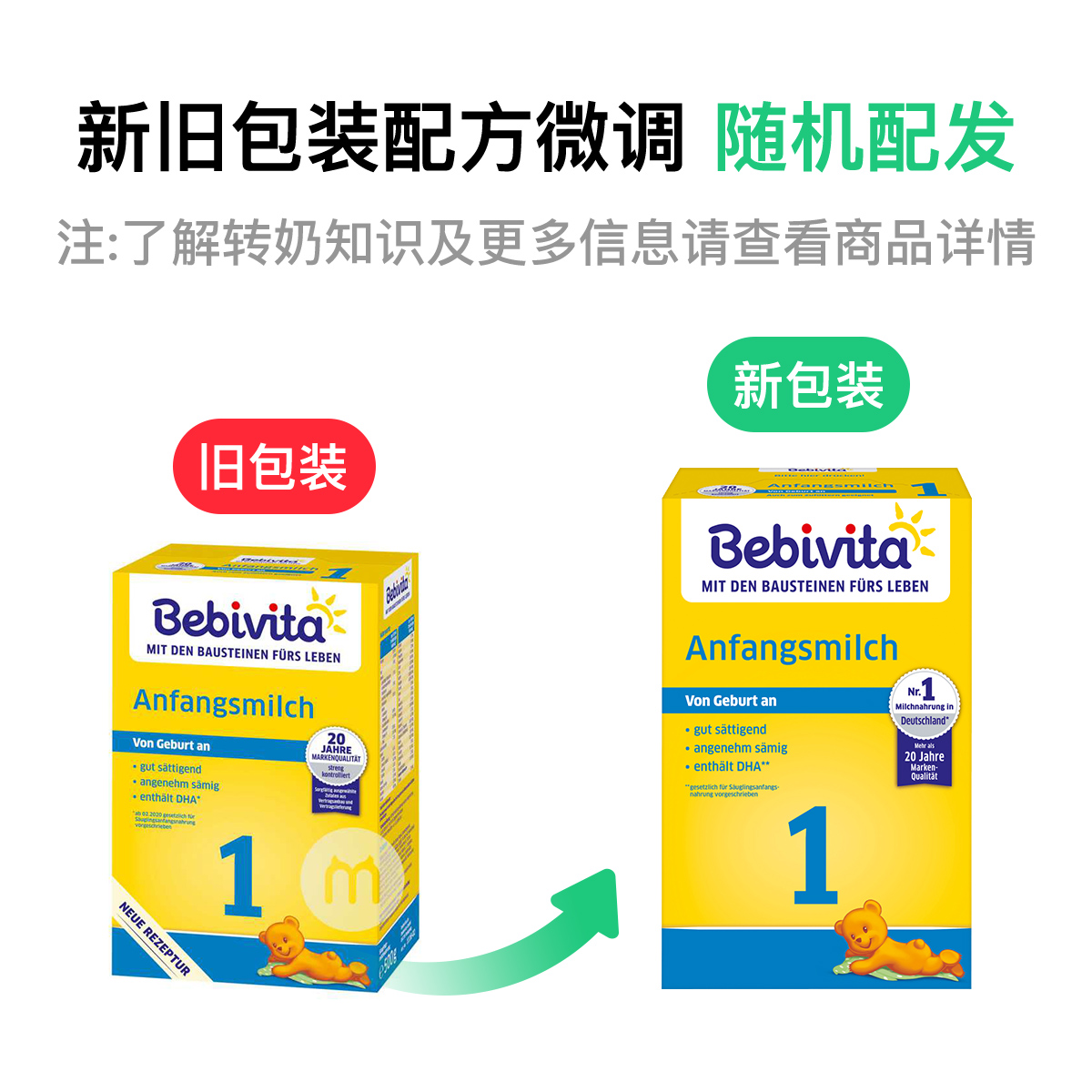 Bebivita 德国贝唯他婴幼儿奶粉1段 0个月以上 500g 德国本土原版