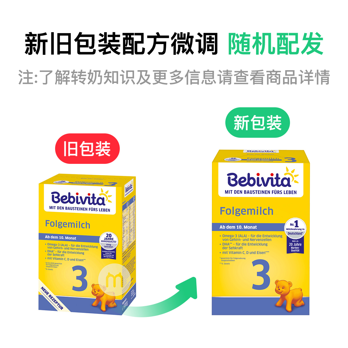 Bebivita 德国贝唯他婴儿奶粉3段 10个月以上 500g 德国本土原版