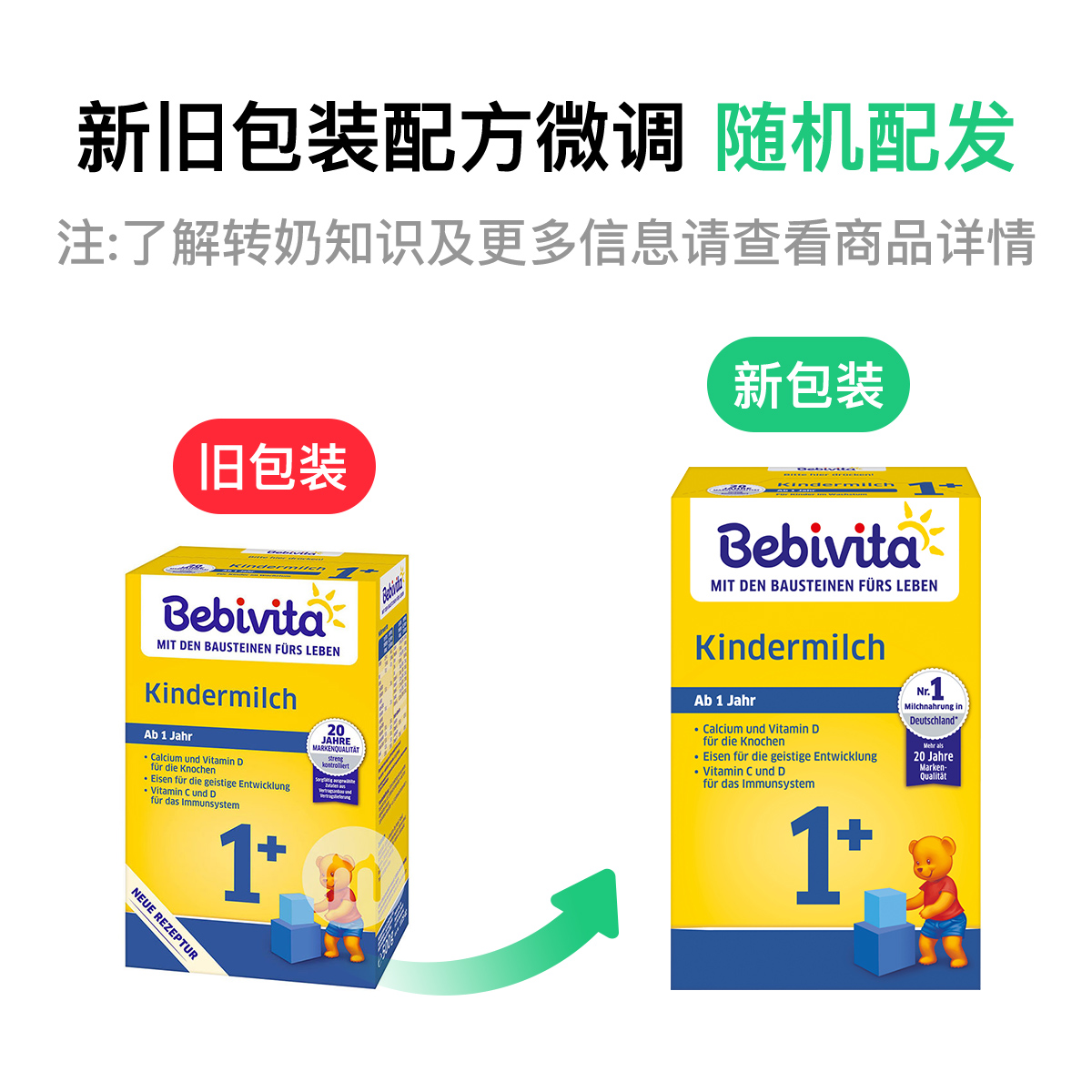 Bebivita 德国贝唯他婴儿奶粉1+段 1岁以上 500g 德国本土原版