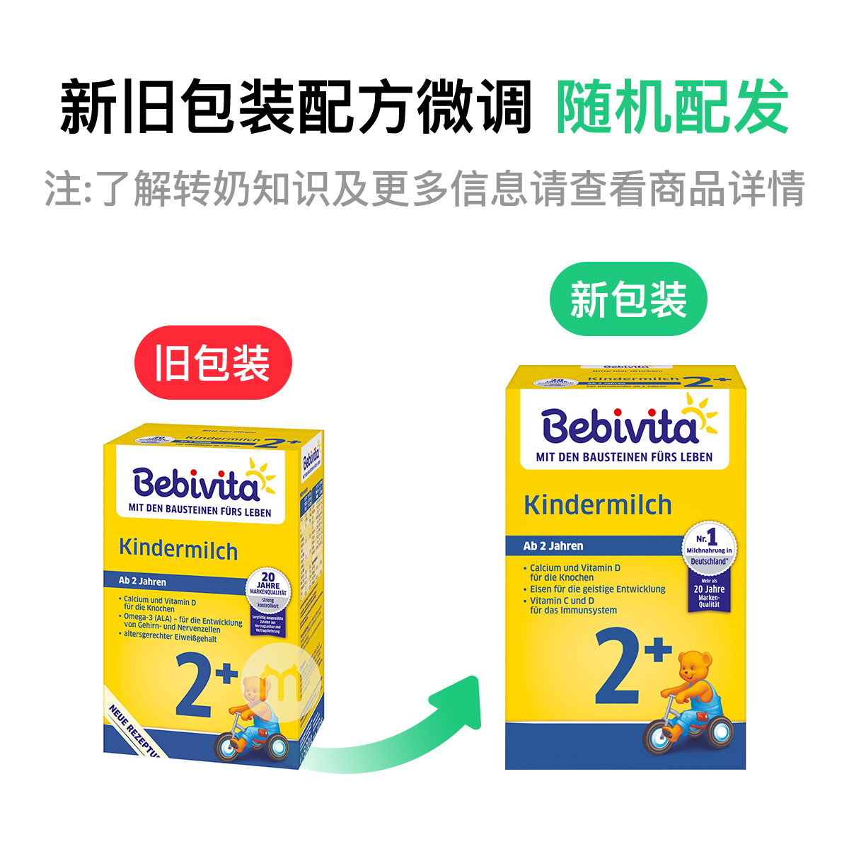 Bebivita 德国贝唯他婴儿奶粉2+段 2岁以上 500g 德国本土原版