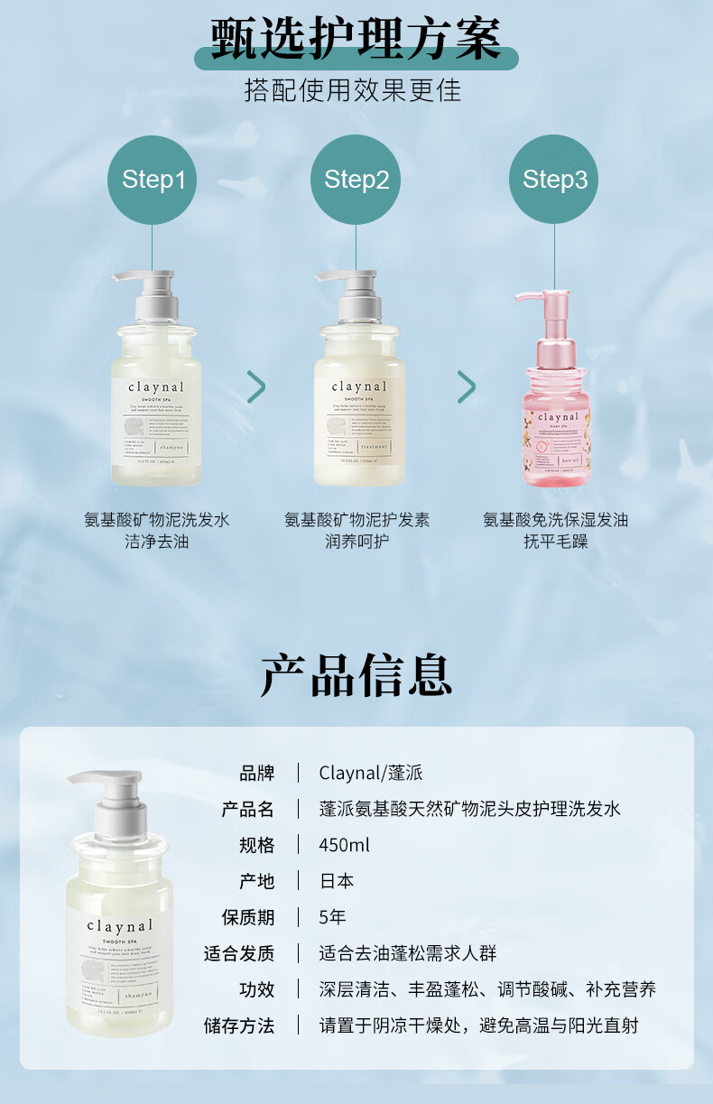 CLAYNAL 日本蓬派氨基酸洗发水 450ml 白泥玫瑰