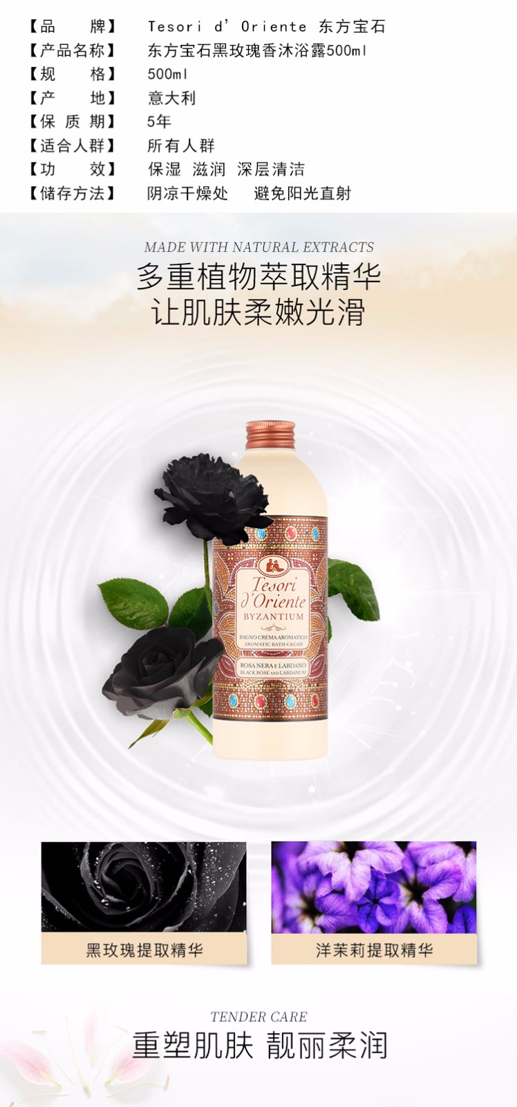 Tesori dOriente Tesori dOrienteʯռͥԡõ 500ml