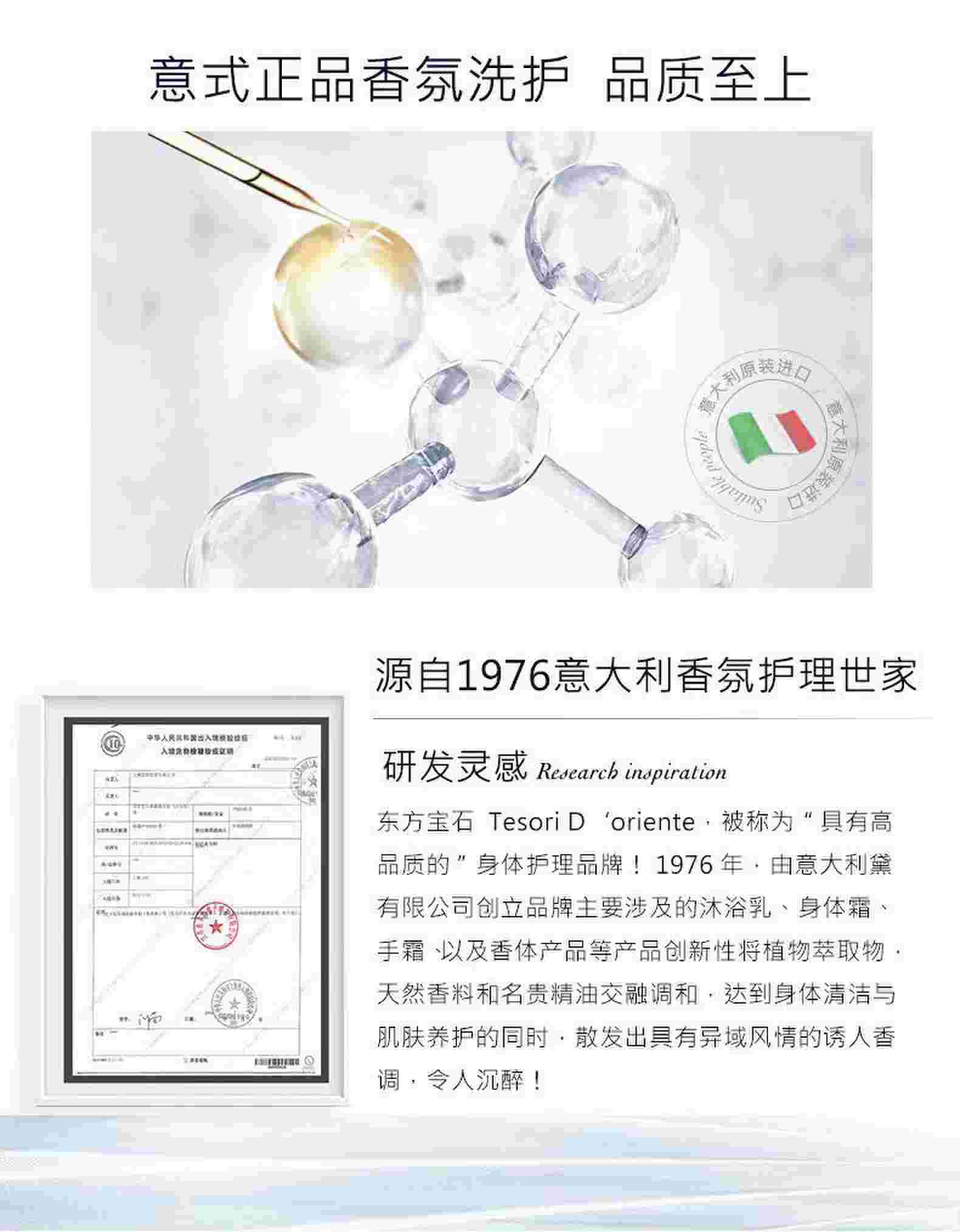 Tesori dOriente Tesori dOrienteʯˮˮ˪ 300ml