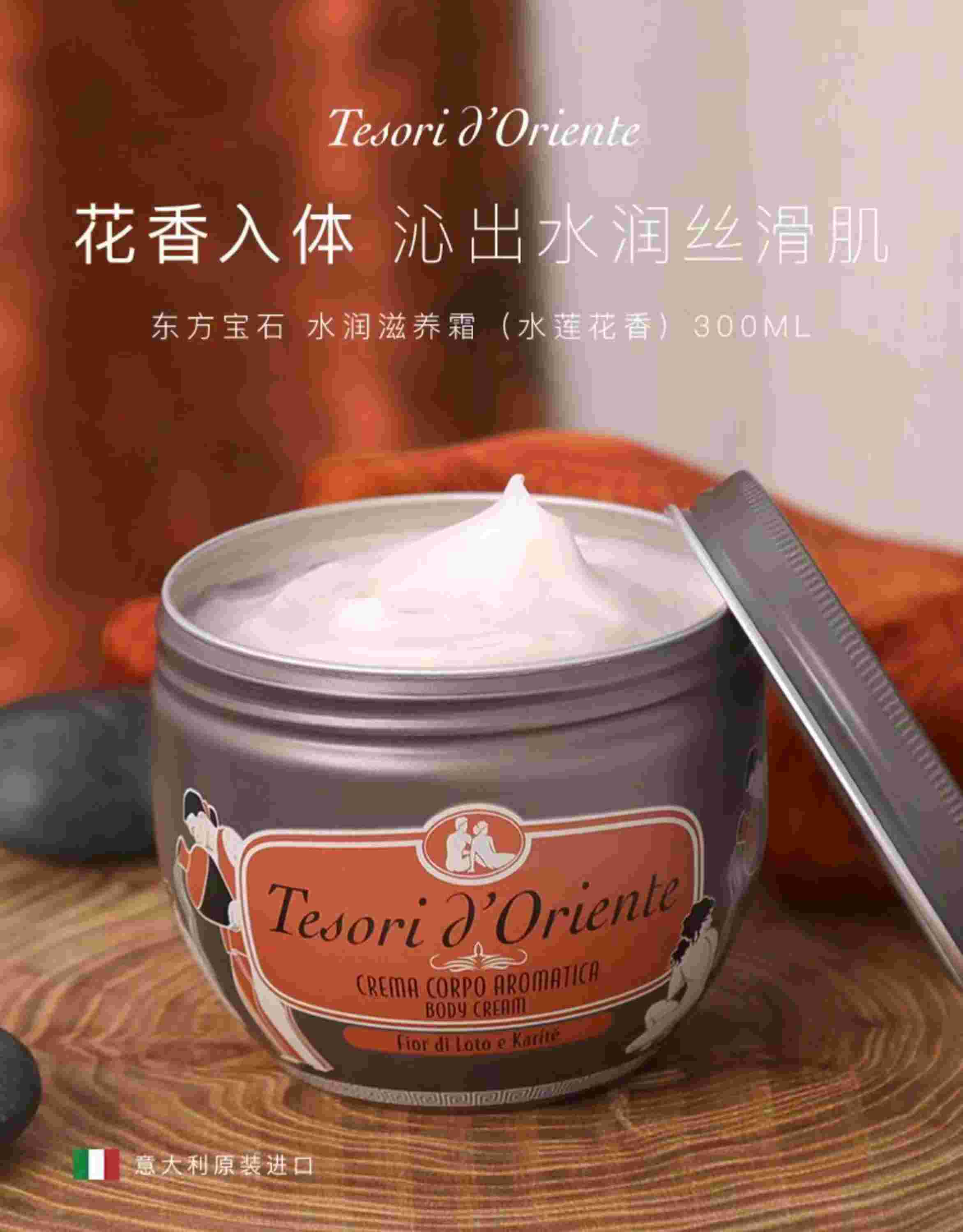 Tesori dOriente Tesori dOrienteʯˮˮ˪ 300ml