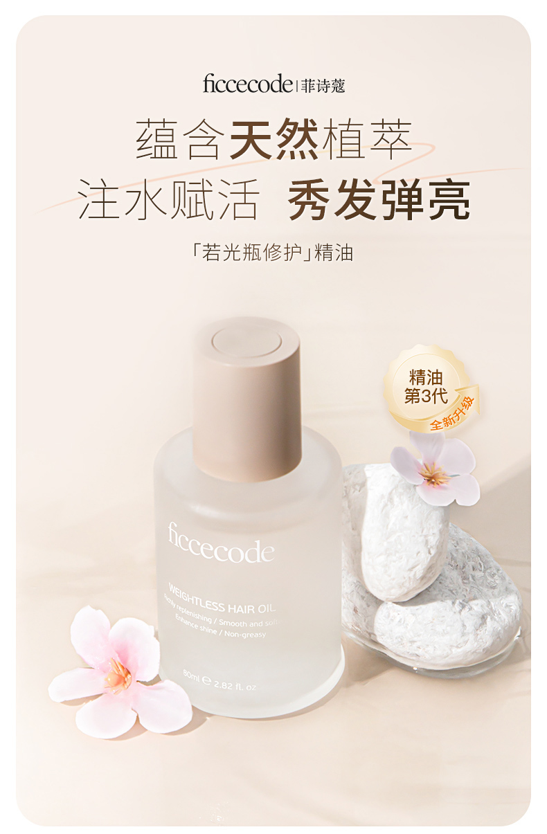 Ficcecode ޷ʫޢ30ml ƿ