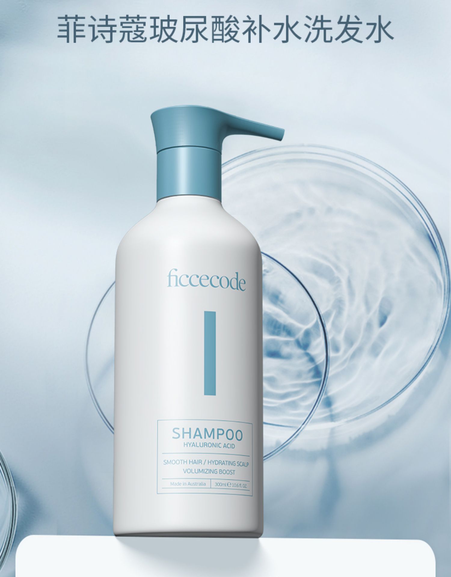 Ficcecodeʫޢϴˮ 300ml