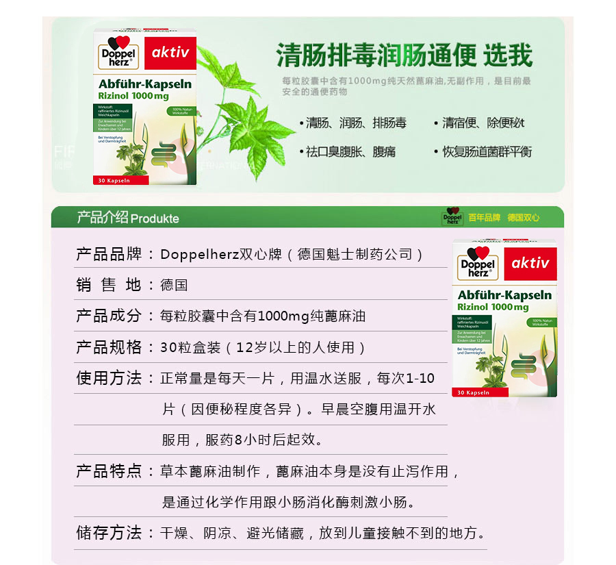 Doppelherz 德国双心蓖麻油清肠养颜胶囊 海外本土原版