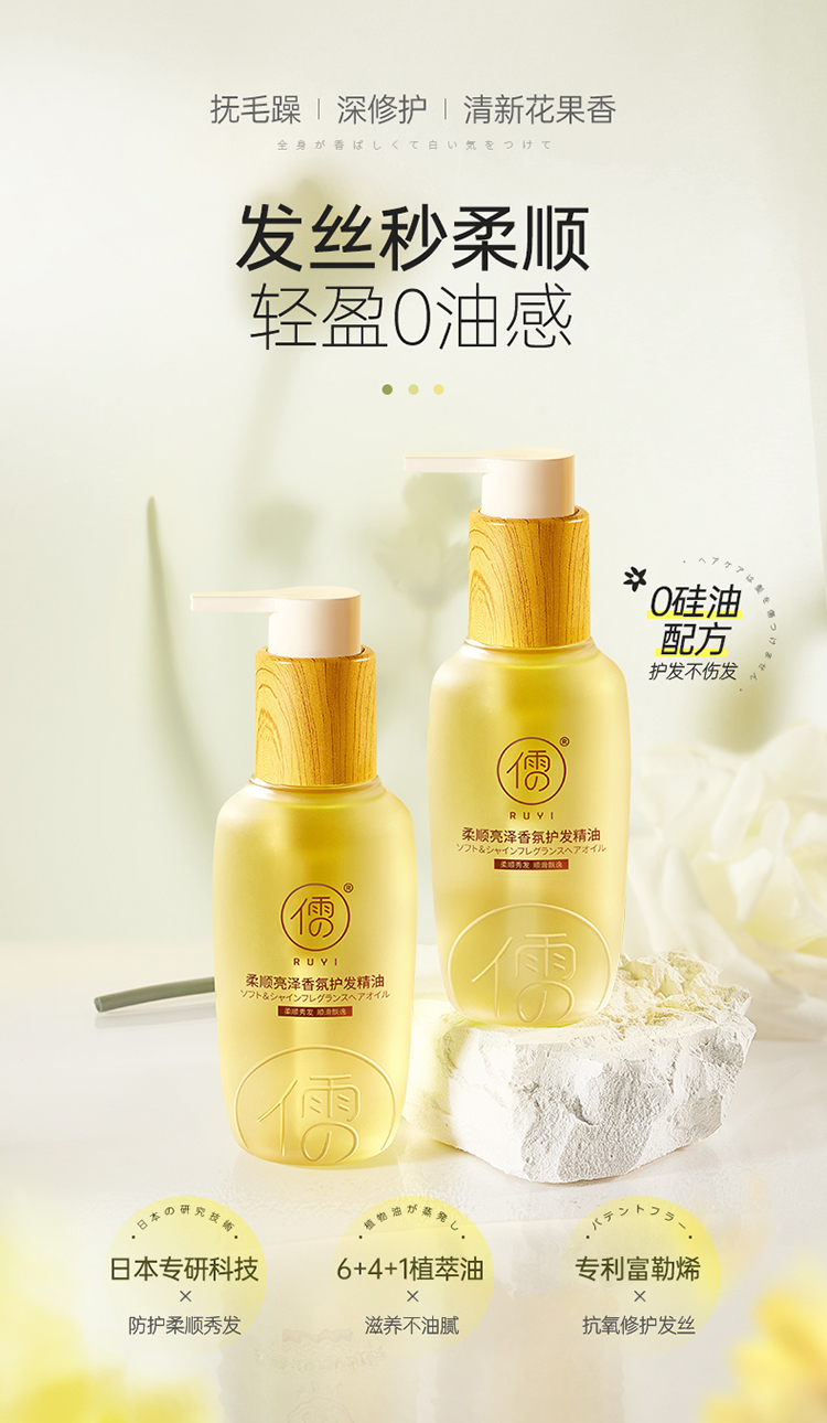 RUYI ⻤ 135ml