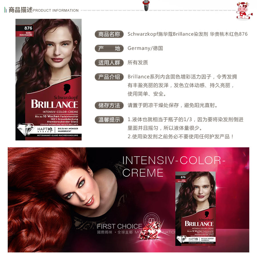 Schwarzkopf 德国施华蔻Brillance染发剂 华贵桃木红876 海外本土原版