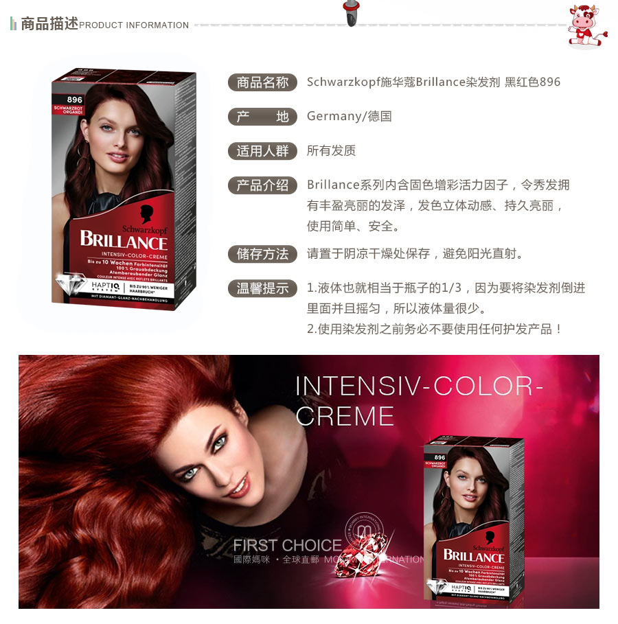 Schwarzkopf 德国施华蔻Brillance染发剂 黑红色896 海外本土原版