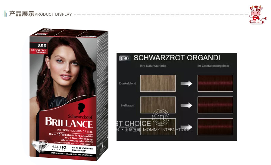 Schwarzkopf 德国施华蔻Brillance染发剂 黑红色896 海外本土原版