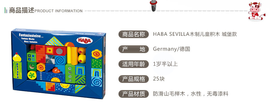 HABA 德国HABA Sevilla木制儿童积木 城堡款 海外本土原版