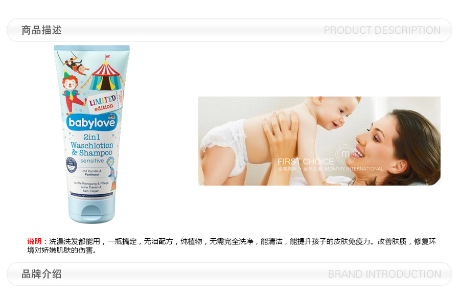 Babylove 德国Babylove婴幼儿洗发水沐浴露二合一无泪配方 海外本土原版