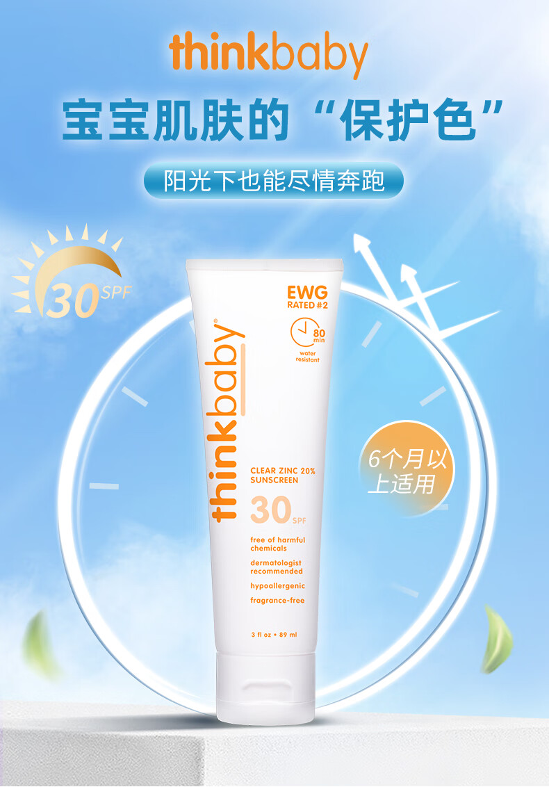 Thinkbaby ˱ͯºɹ˪SPF50  89ml Ȿԭ