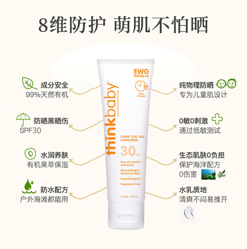 Thinkbaby ˱ͯºɹ˪SPF50  89ml Ȿԭ