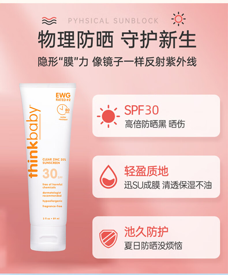 Thinkbaby ˱ͯºɹ˪SPF50  89ml Ȿԭ