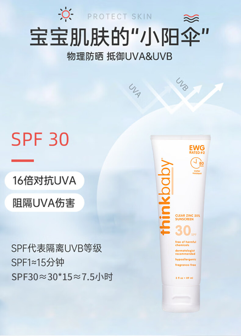 Thinkbaby ˱ͯºɹ˪SPF50  89ml Ȿԭ
