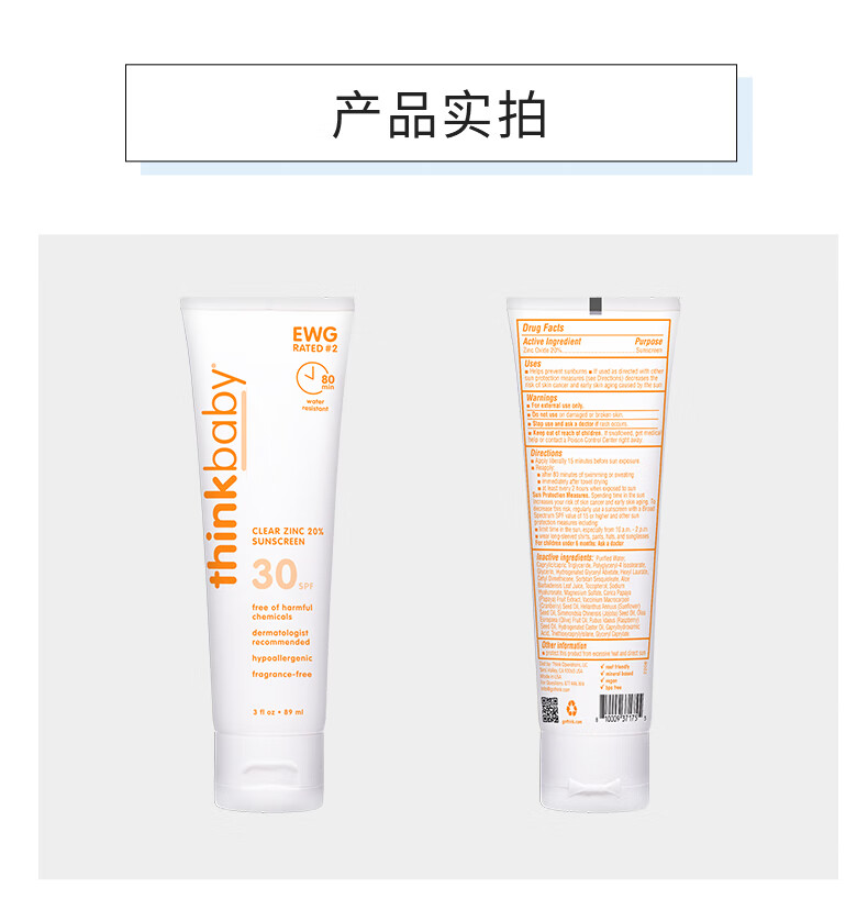 Thinkbaby ˱ͯºɹ˪SPF50  89ml Ȿԭ