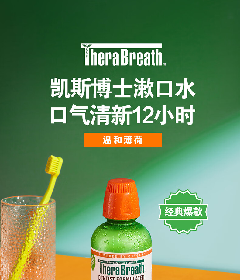 TheraBreath TheraBreath˹ʿºˮ 473ml Ȿԭ
