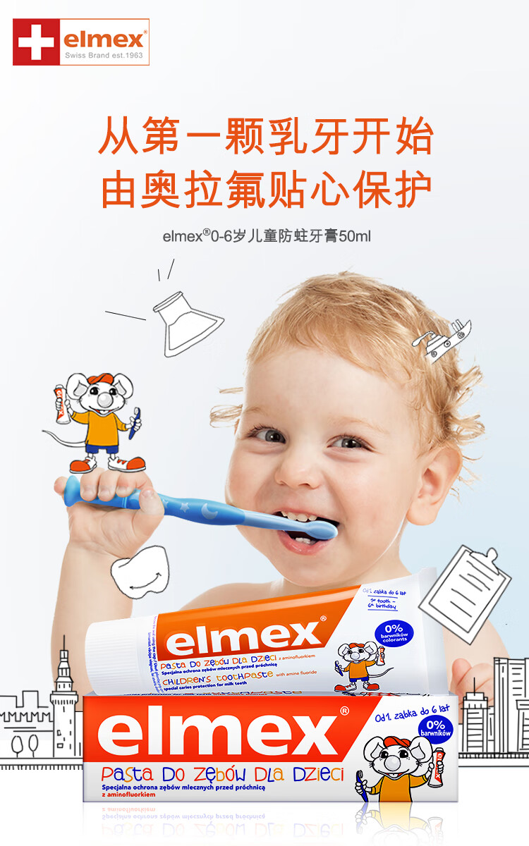 Elmex ʶͯרЧ0-6 50ml Ȿԭ