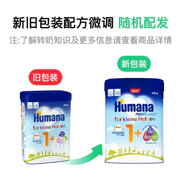 Humana 德国瑚玛娜婴儿奶粉1+段 1岁以上 650g 德国本土原版