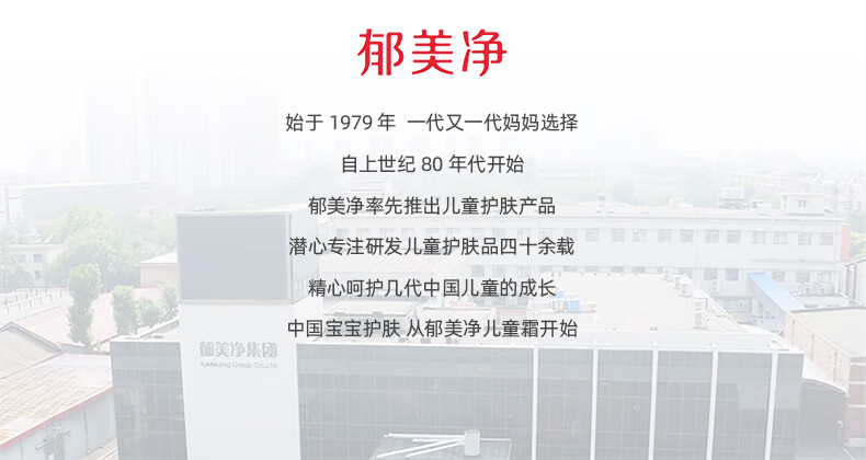 郁美净儿童面霜润肤乳 25g*10盒