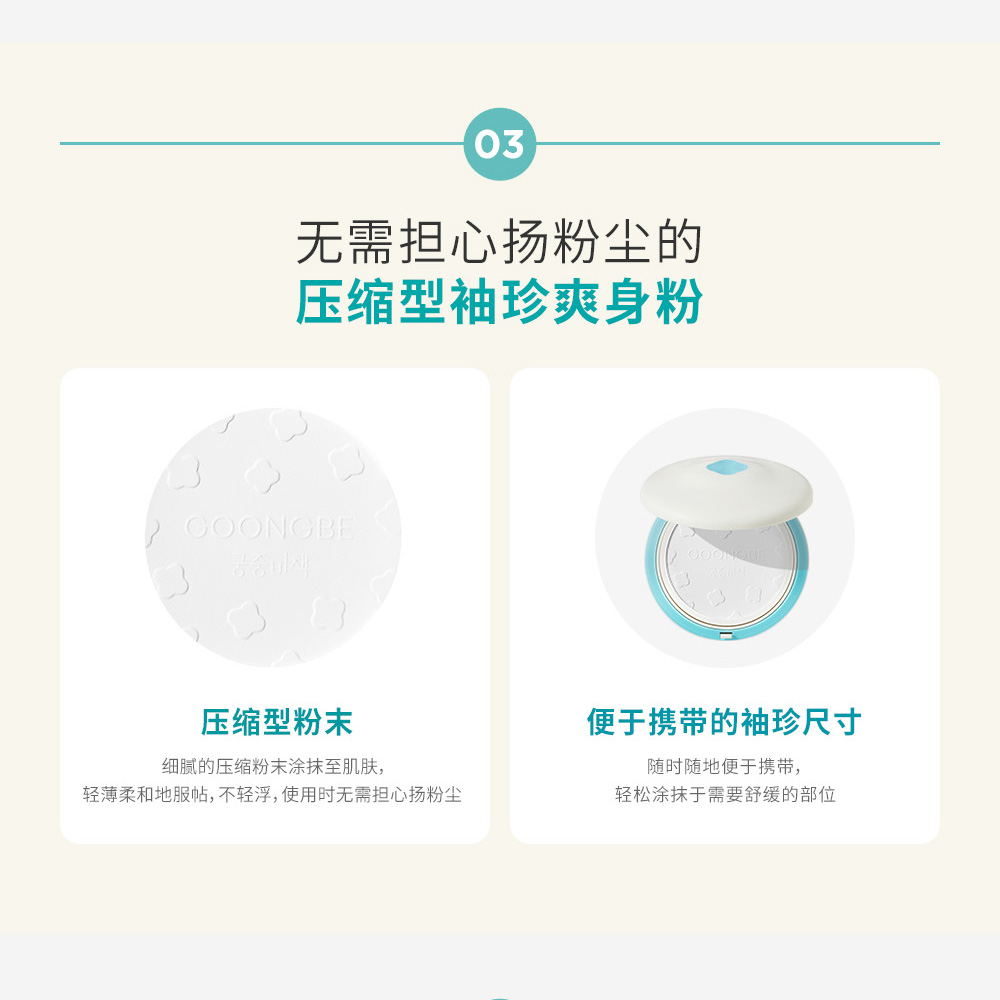 GOONGBE 韩国宫中秘策肤律倍贝宝宝舒缓爽身粉 25g