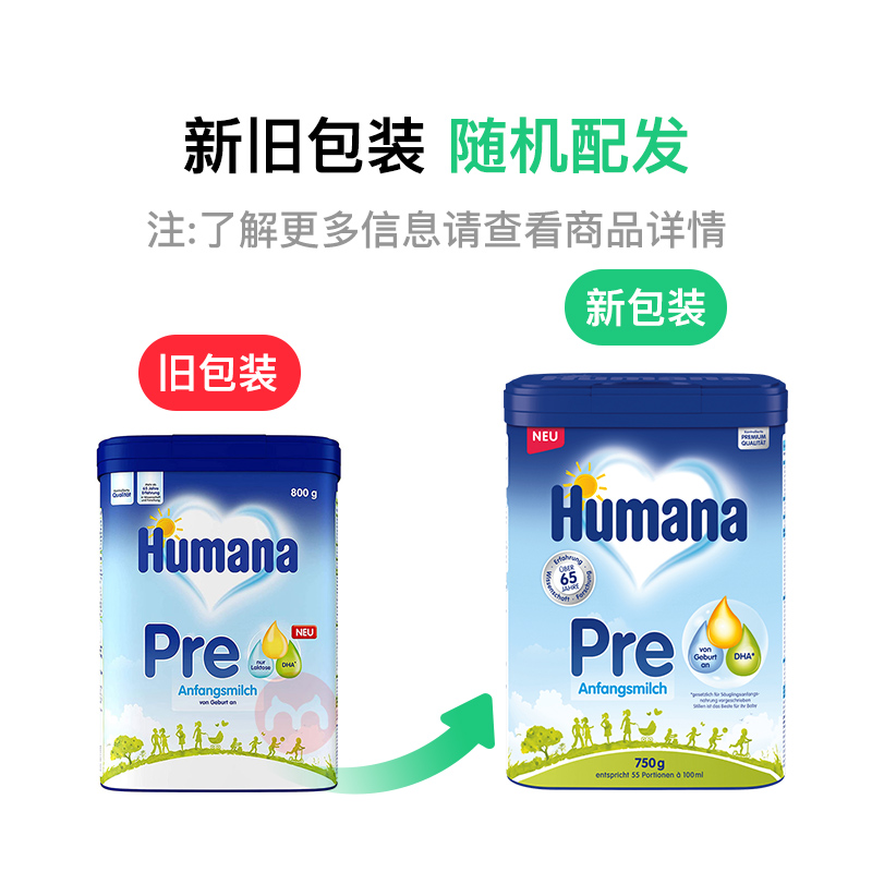 Humana 德国瑚玛娜婴幼儿奶粉pre段 0个月以上 750g 德国本土原版