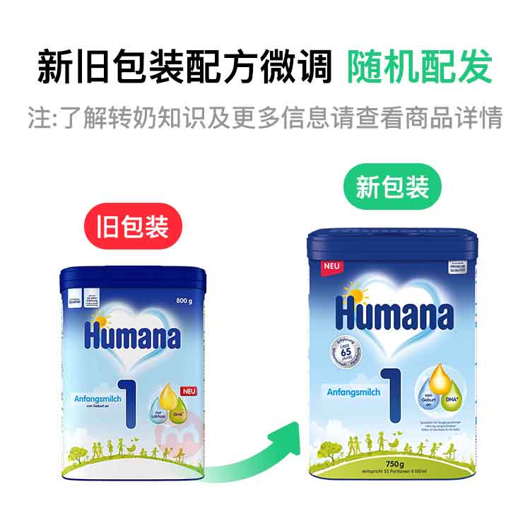Humana 德国瑚玛娜婴幼儿奶粉1段 0个月以上 750g 德国本土原版