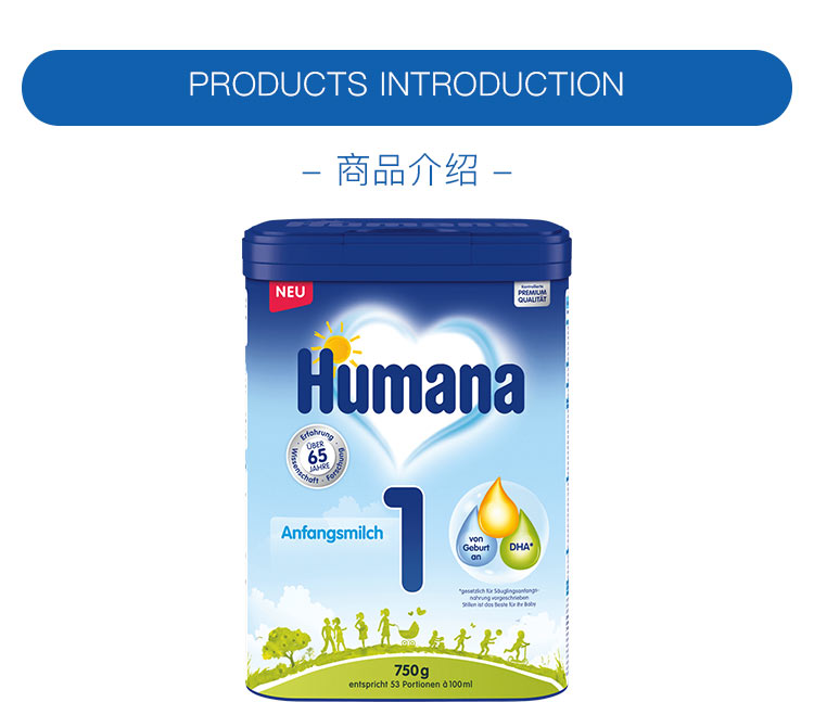 Humana 德国瑚玛娜婴幼儿奶粉1段 0个月以上 750g 德国本土原版