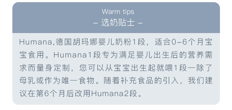 Humana 德国瑚玛娜婴幼儿奶粉1段 0个月以上 750g 德国本土原版