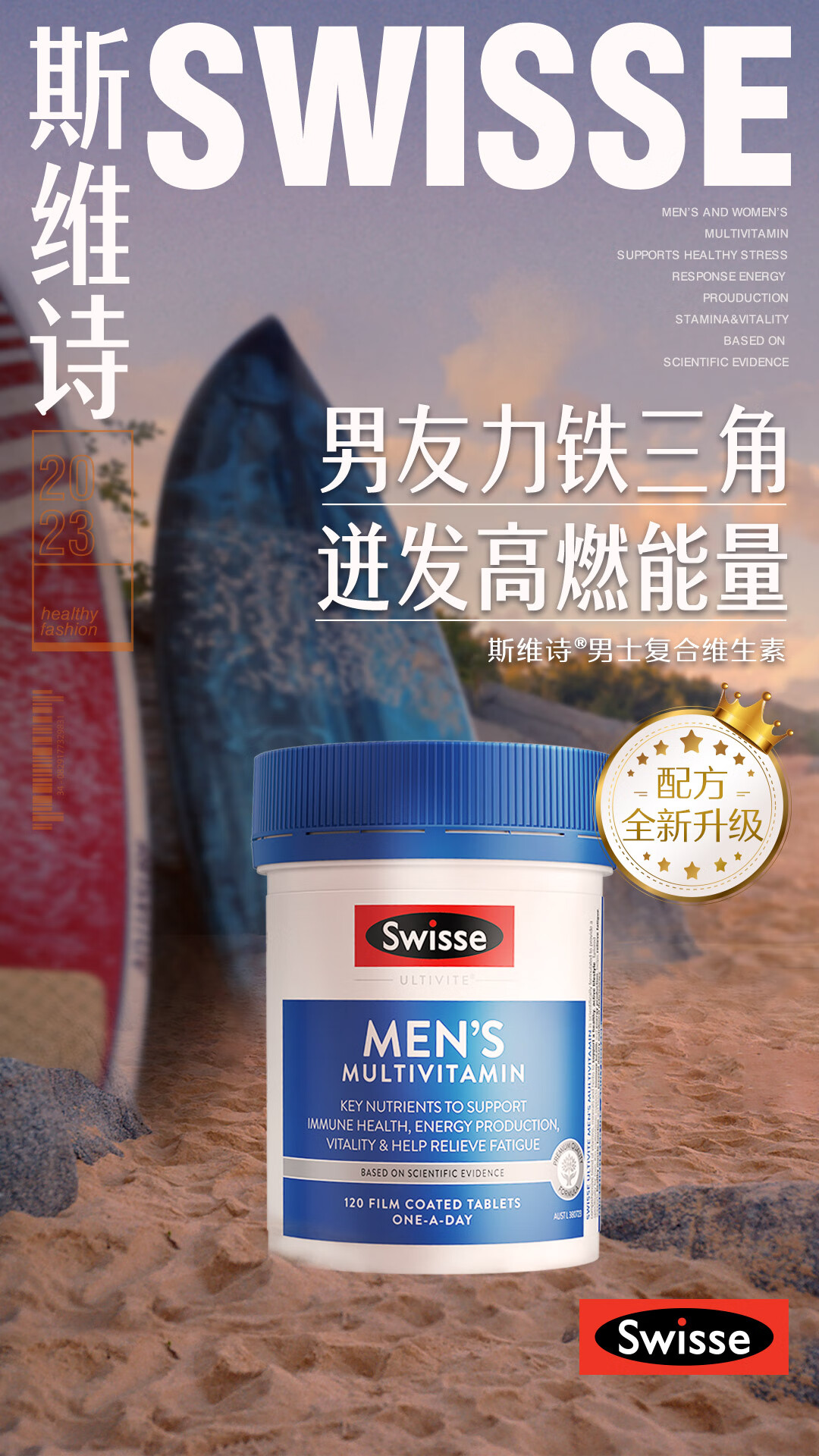 Swisse 澳洲斯维诗男士复合维生素片 120片 海外本土原版