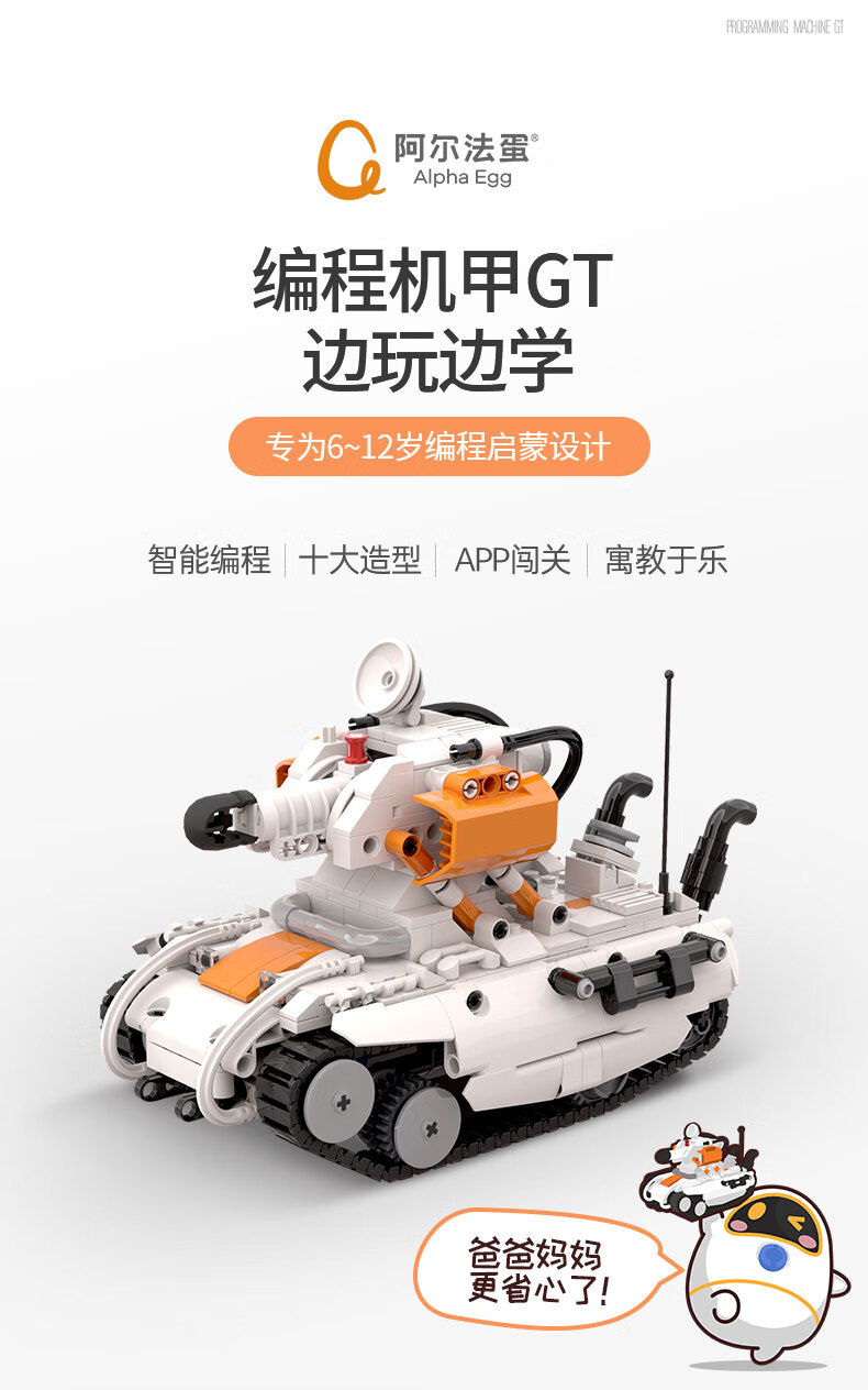 ALPHA EGG ѧϰܻ˻GT