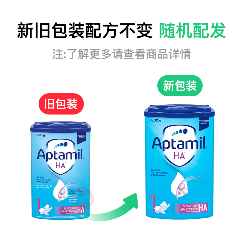 Aptamil 德国爱他美HA适度半水解婴幼儿奶粉1段 0个月以上 800g 德国本土原版