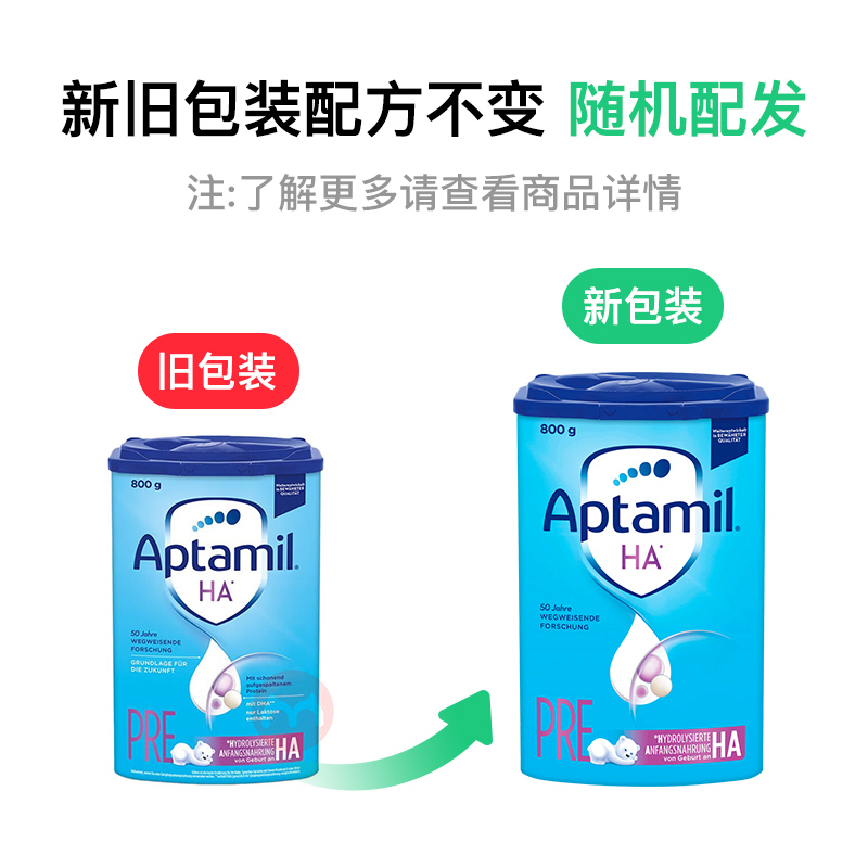 Aptamil 德国爱他美HA适度半水解婴幼儿奶粉pre段 0个月以上 800g 德国本土原版