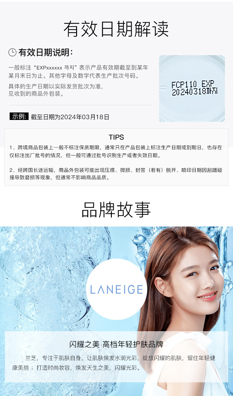 LANEIGE ֥ʿˮװ Ȿԭ