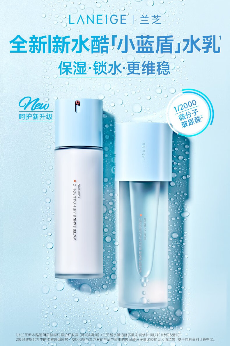 LANEIGE 韩国兰芝新水酷透明质酸嘭润悦享两件套 保湿滋润玻尿酸护肤