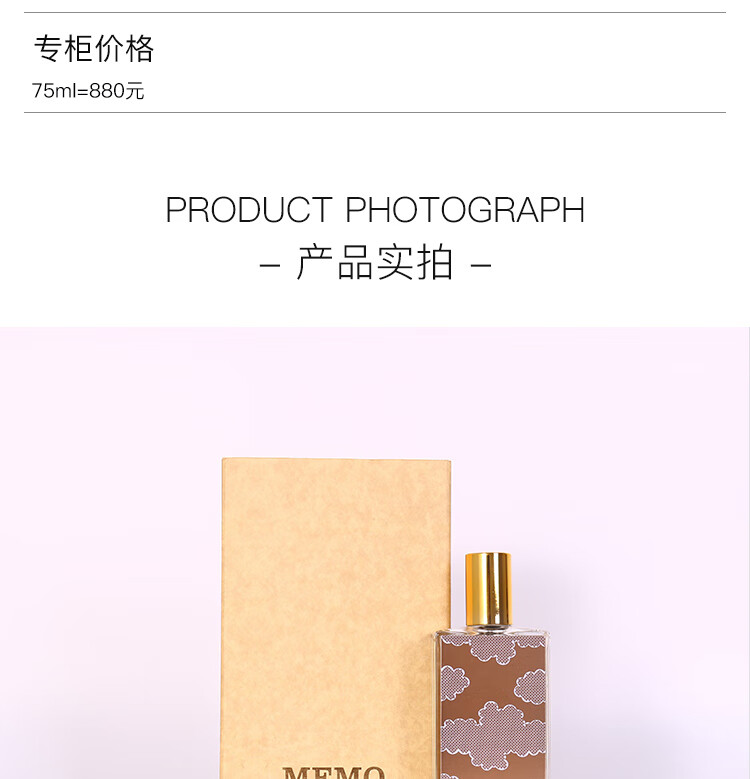 MEMO õĬ볾ϵŨˮ 75ml