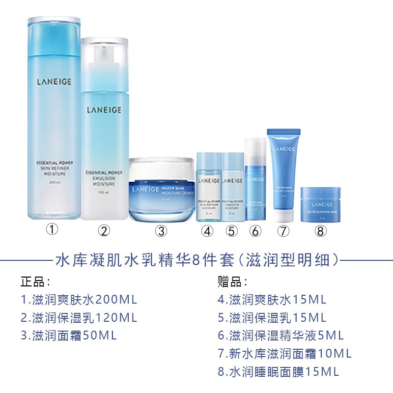 LANEIGE ֥ˮ龫8 