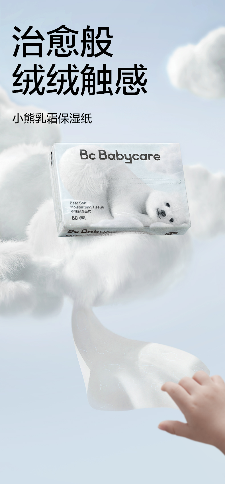 Babycare СܳȡʽӤʪֽ 80*8