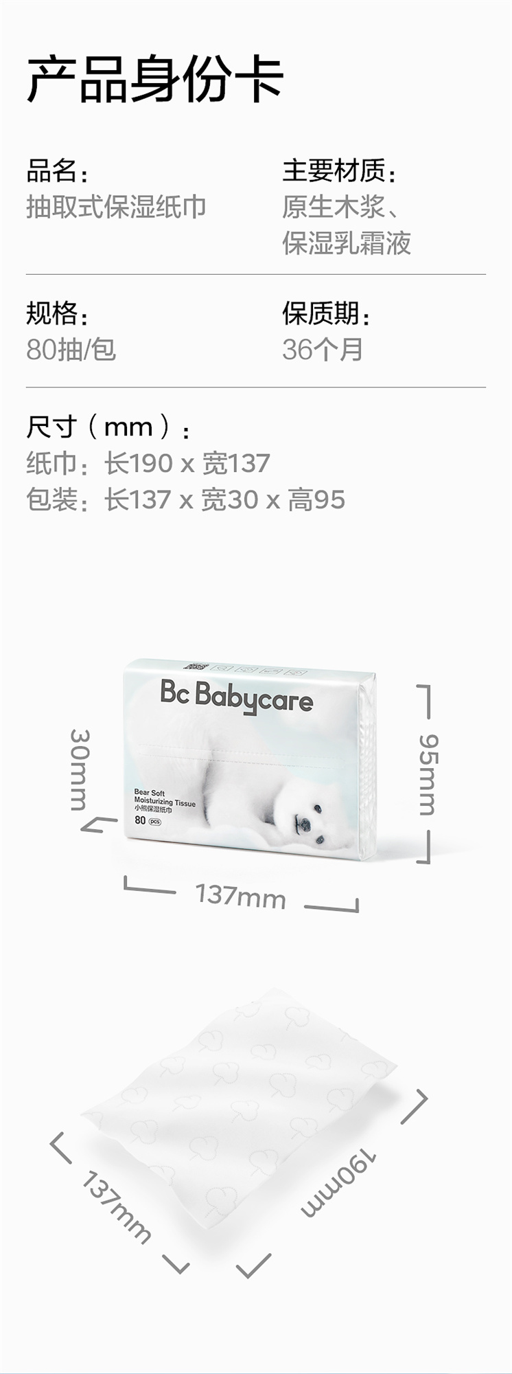 Babycare СܳȡʽӤʪֽ 80*8