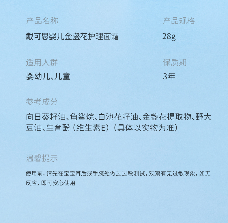 戴可思金盏花护理面霜28g