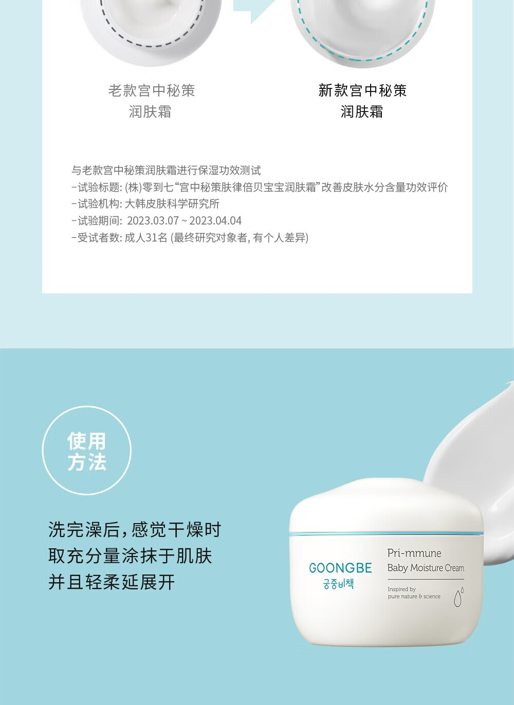 GOONGBE 韩国宫中秘策婴幼儿童保湿面霜 180ml 滋润款