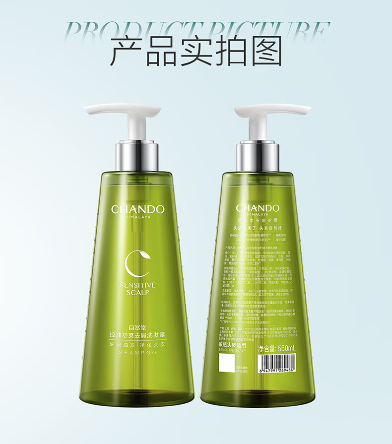 CHANDO 自然堂头皮护理清润精华乳550ml