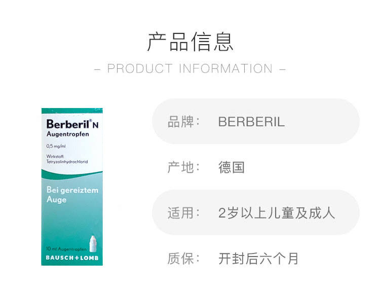 BERBERIL 德国BERBERIL缓解疲劳红血丝滴眼液10ml 海外本土原版